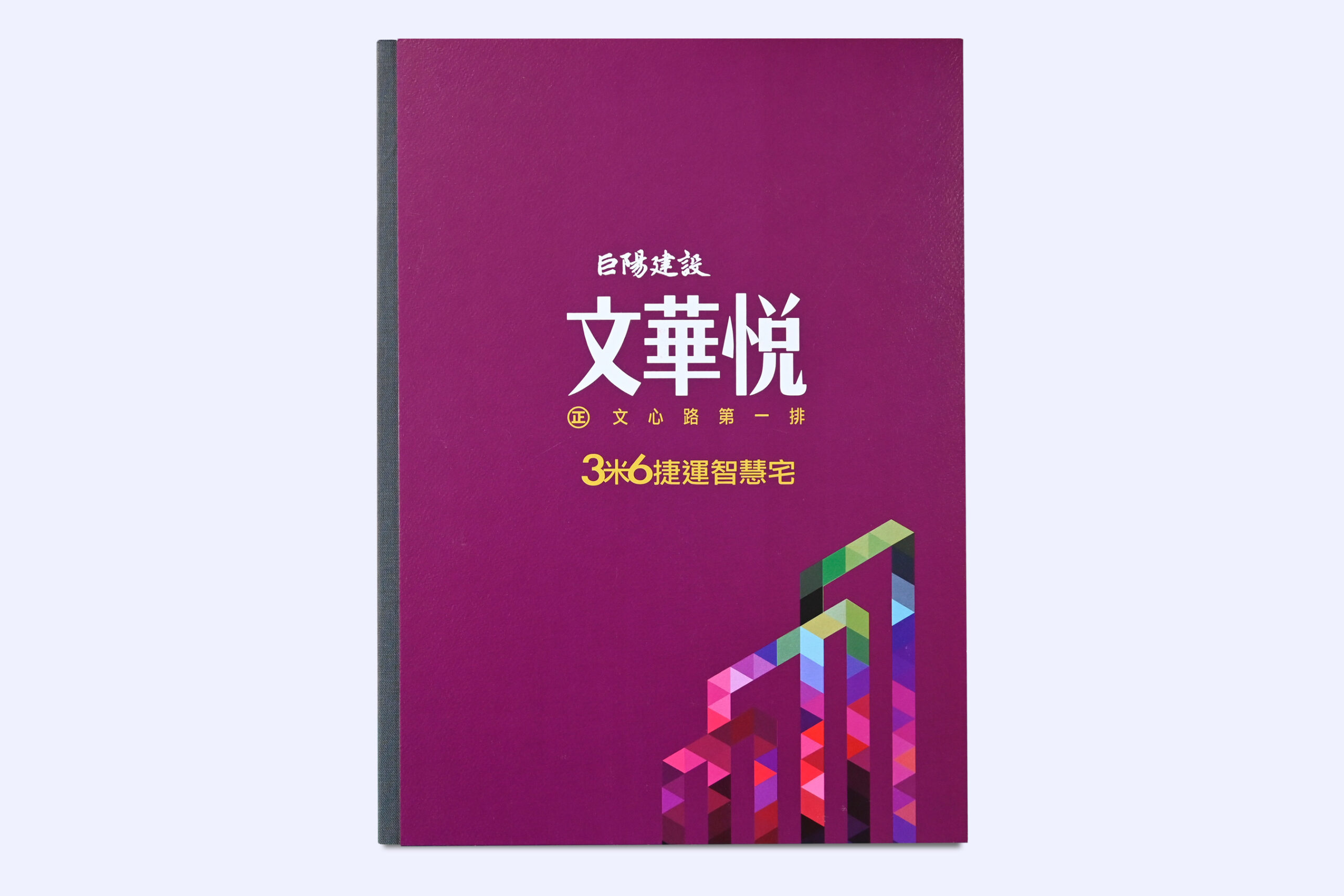 文華悅說明書-2